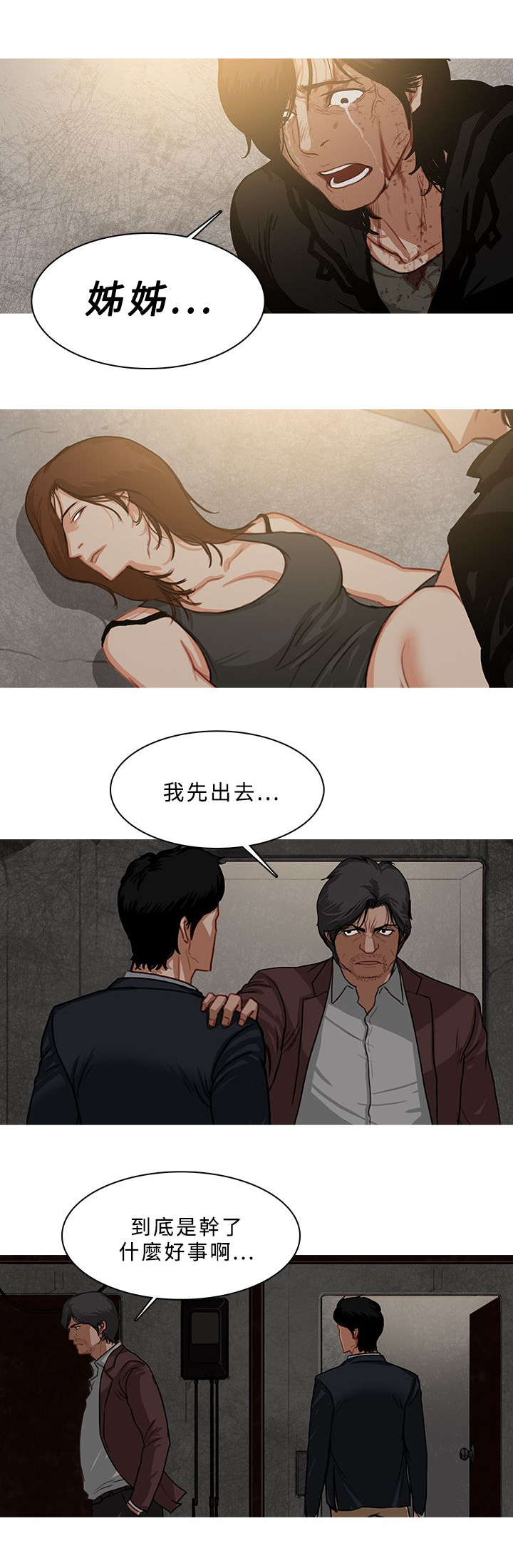 地鼠漫画,第92章：精神失常3图