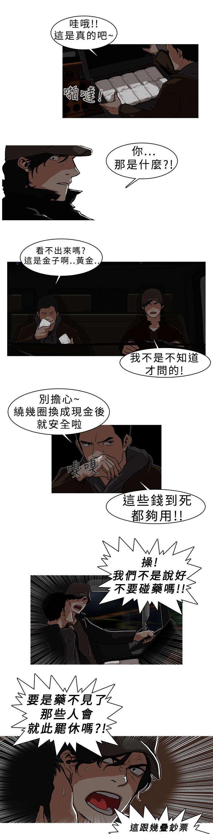 地鼠漫画,第11章：小尾巴5图