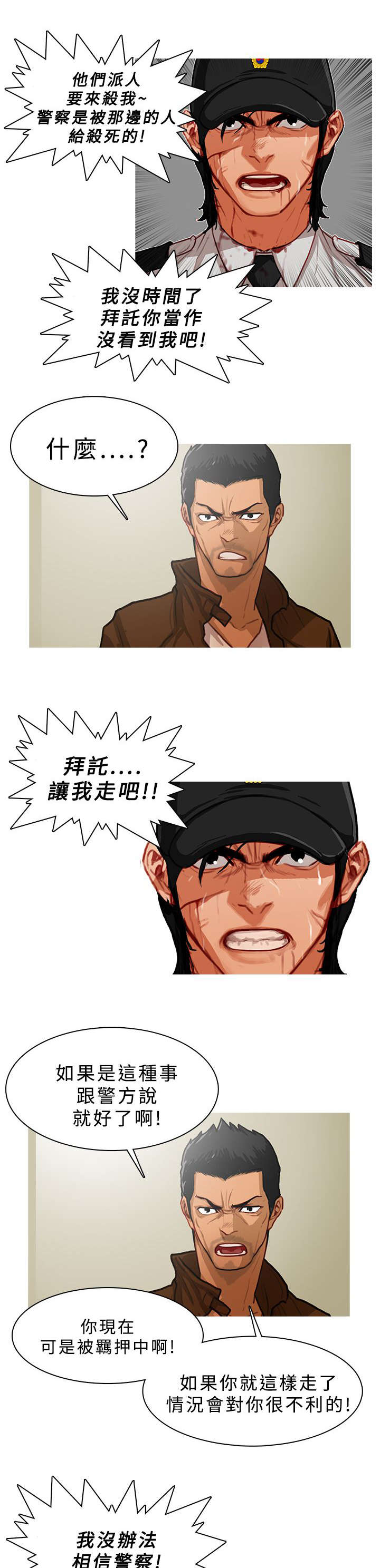 地鼠漫画,第24章：职责所在4图