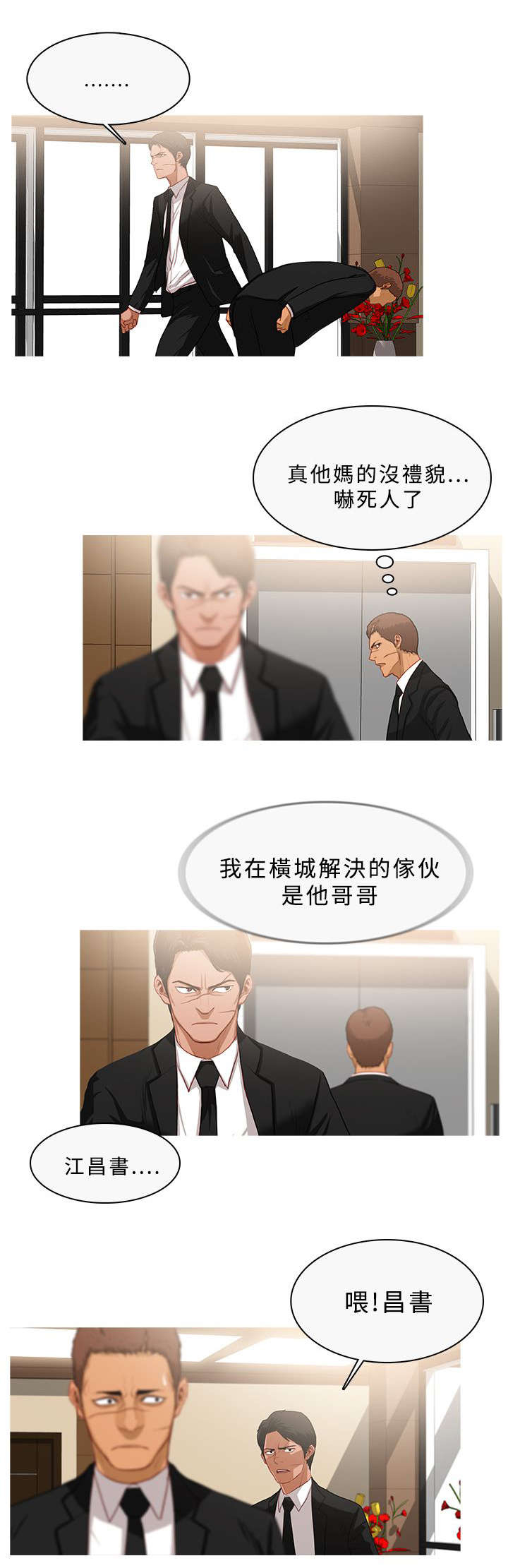 地鼠漫画,第57章：怀疑1图