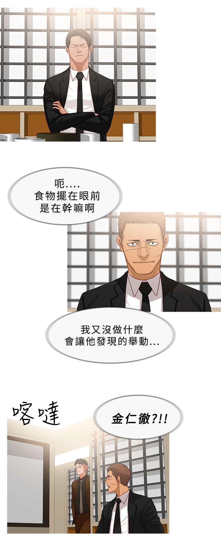 地鼠漫画,第58章：谈话3图