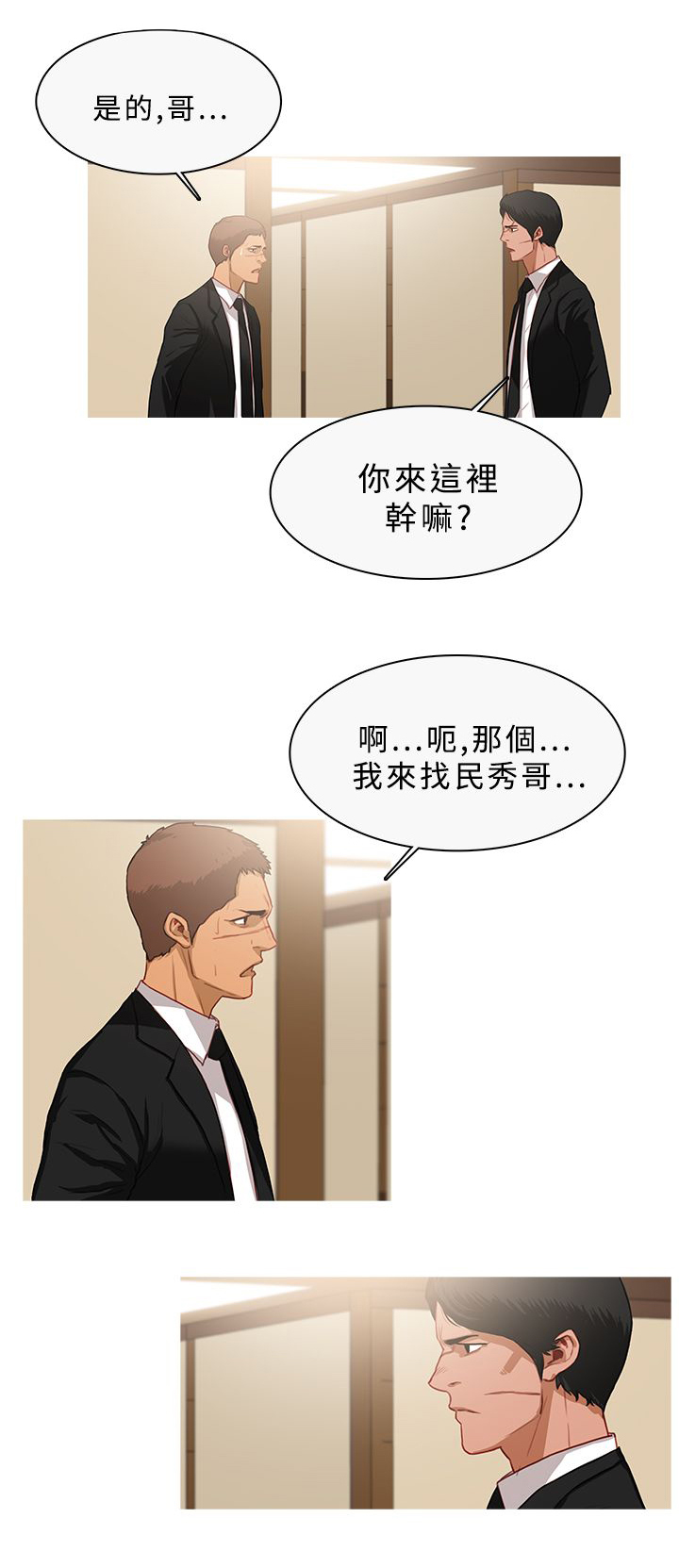 地鼠漫画,第58章：谈话1图