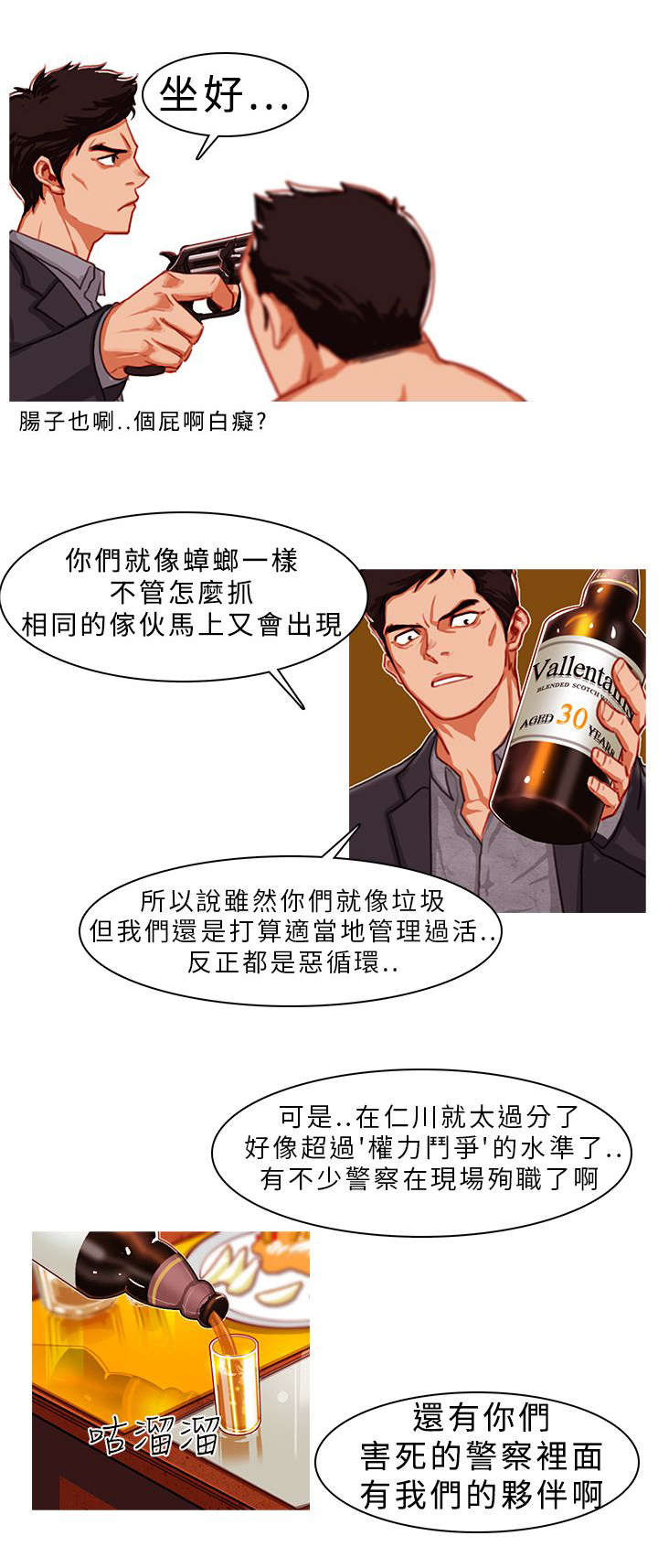 地鼠漫画,第4章：一触即发4图