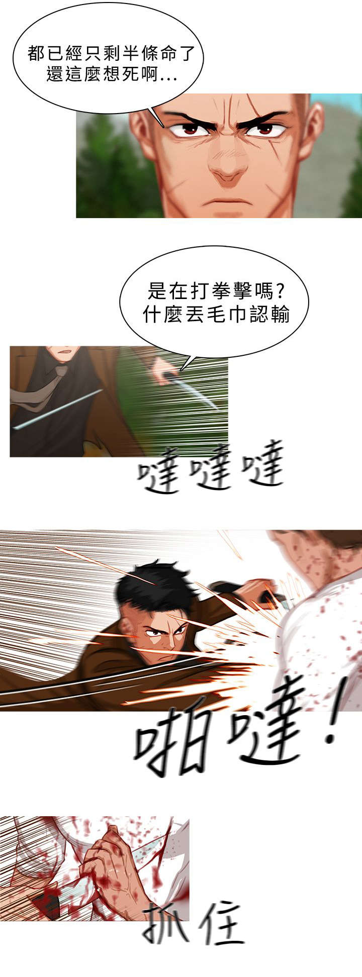 地鼠漫画,第34章：以命相搏2图