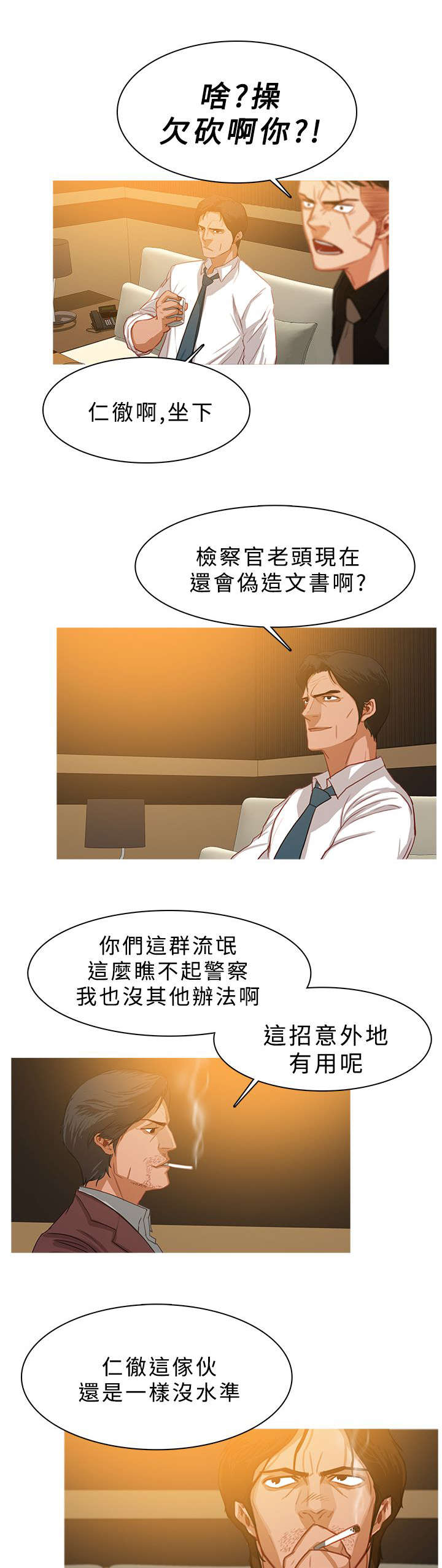 地鼠漫画,第49章：功成身退3图