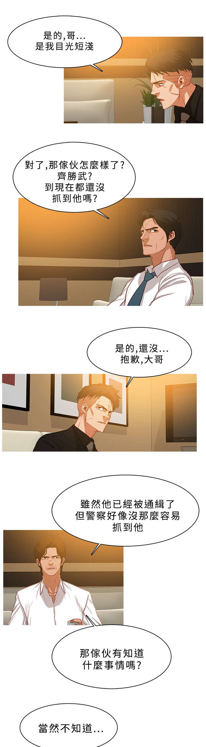 地鼠漫画,第48章：深入虎穴4图