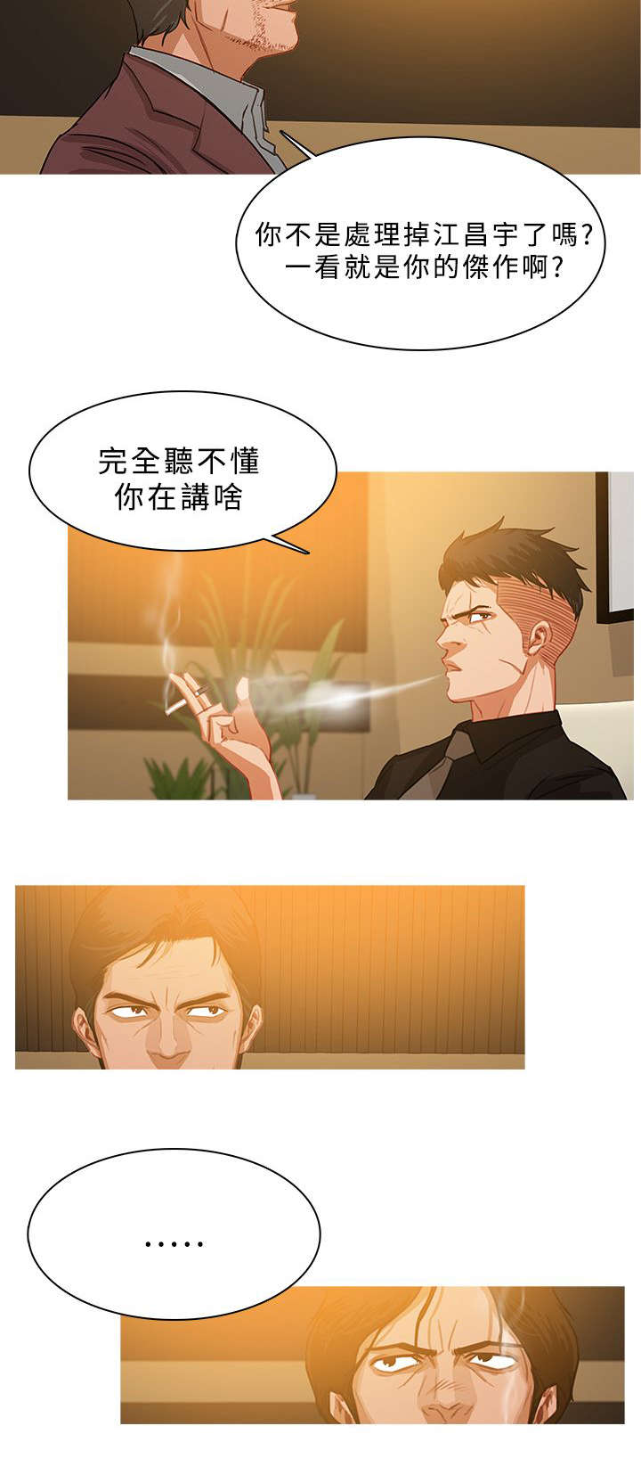 地鼠漫画,第49章：功成身退2图