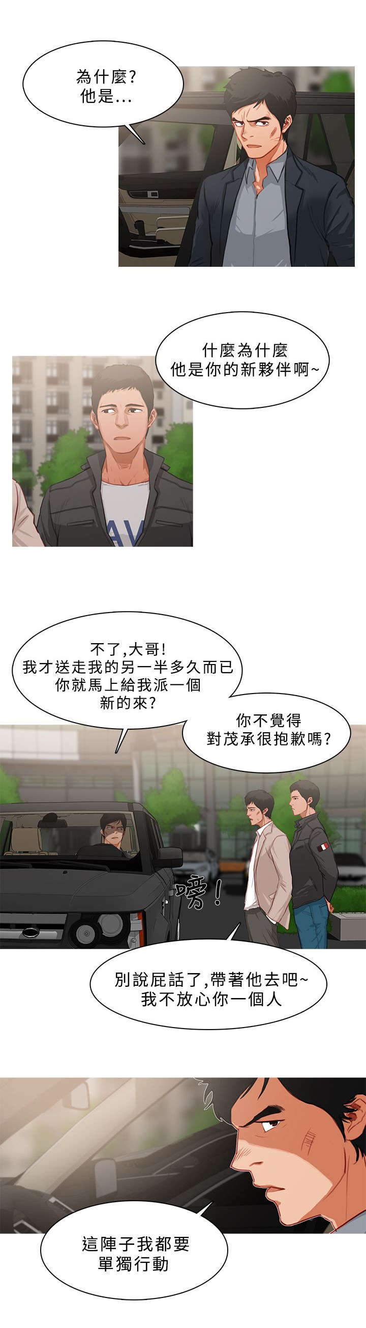 地鼠漫画,第42章：追踪3图