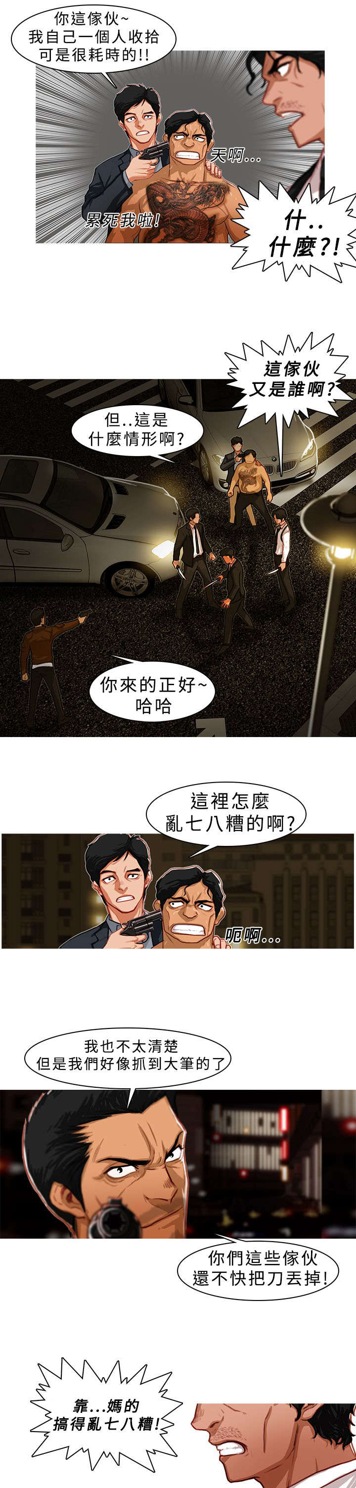 地鼠漫画,第7章：暂时结束了3图