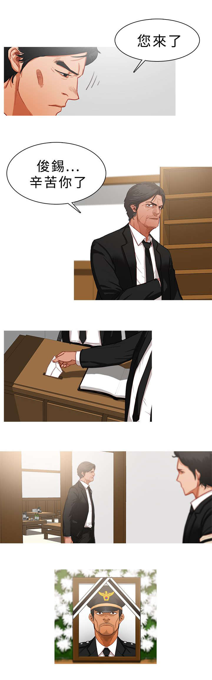 地鼠漫画,第37章：追悼会1图