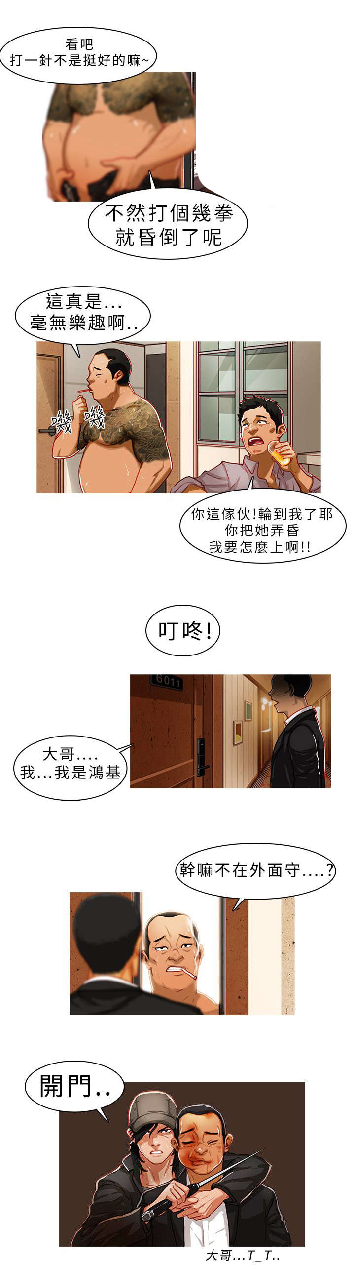 地鼠漫画,第1章：单枪匹马1图