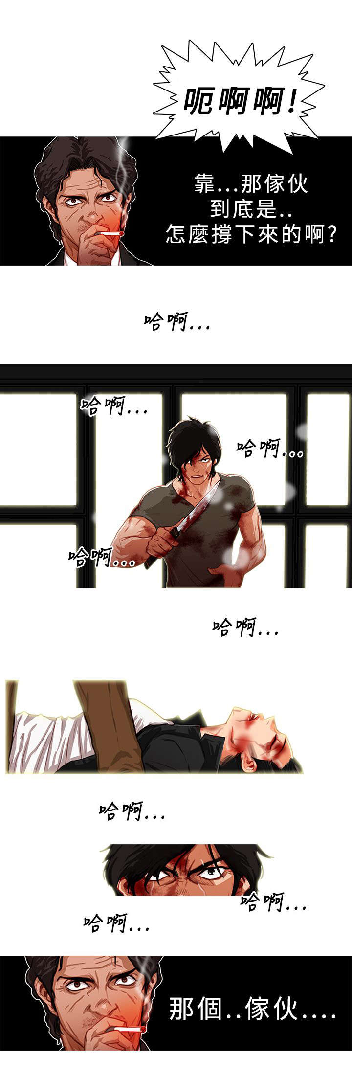 地鼠漫画,第6章：追捕3图