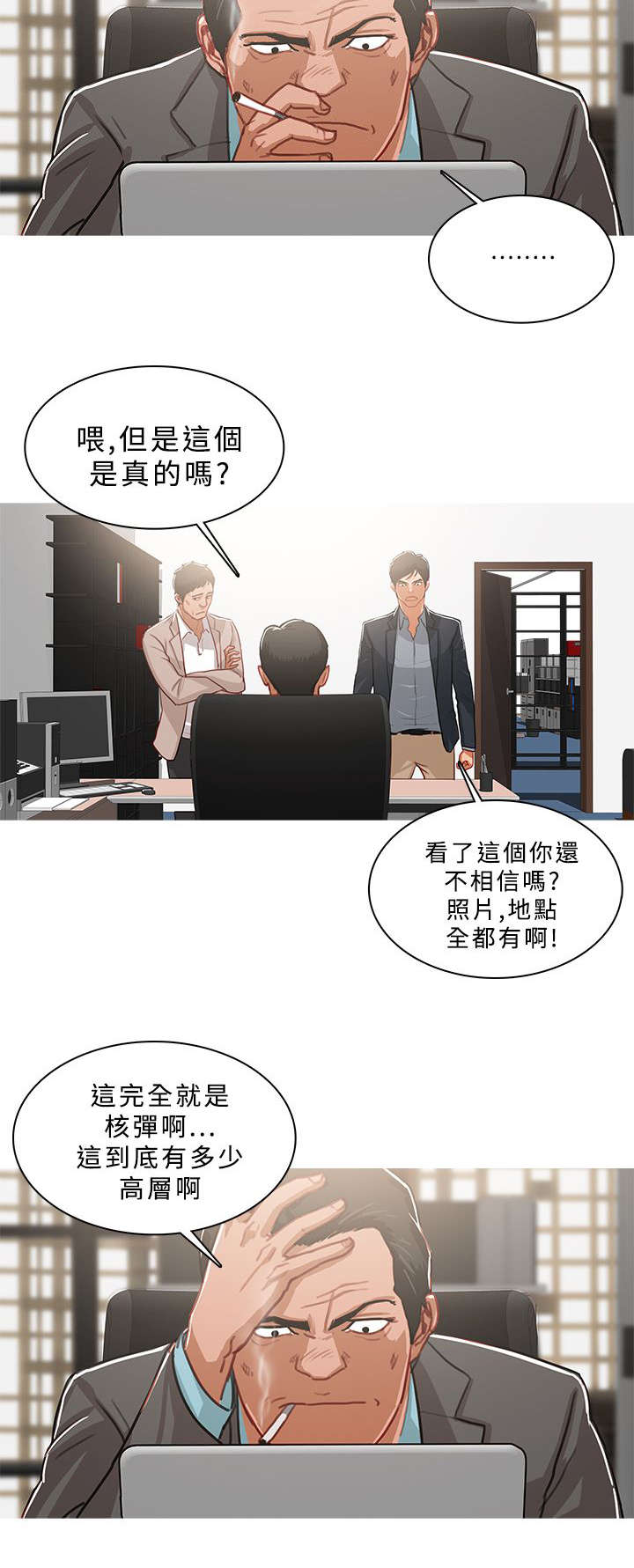 地鼠漫画,第80章：准备收网1图