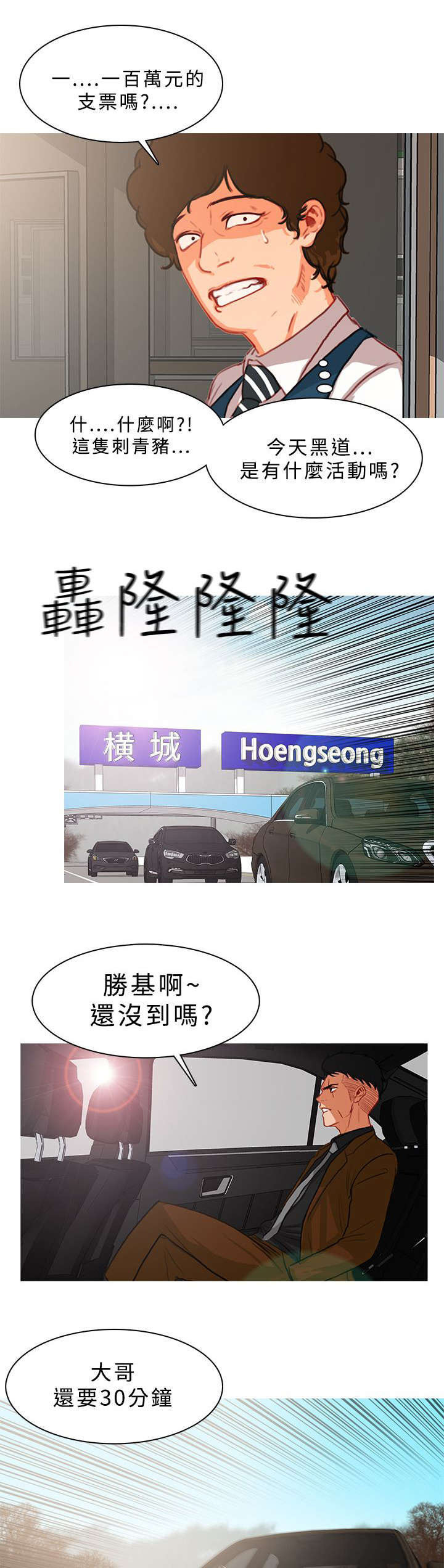 地鼠漫画,第27章：渐渐逼近2图