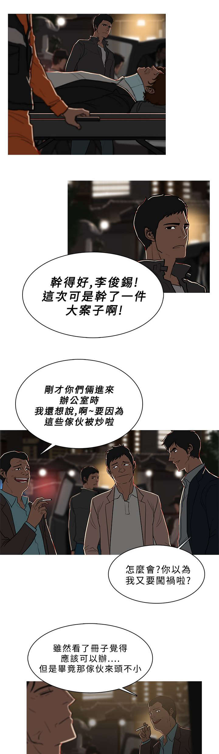 地鼠漫画,第87章：抓捕成功3图
