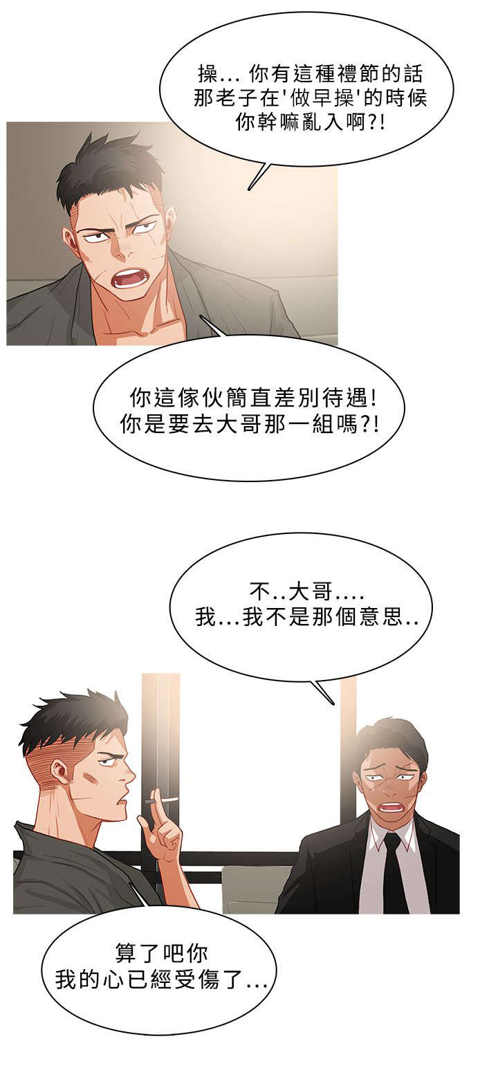 地鼠漫画,第57章：怀疑1图