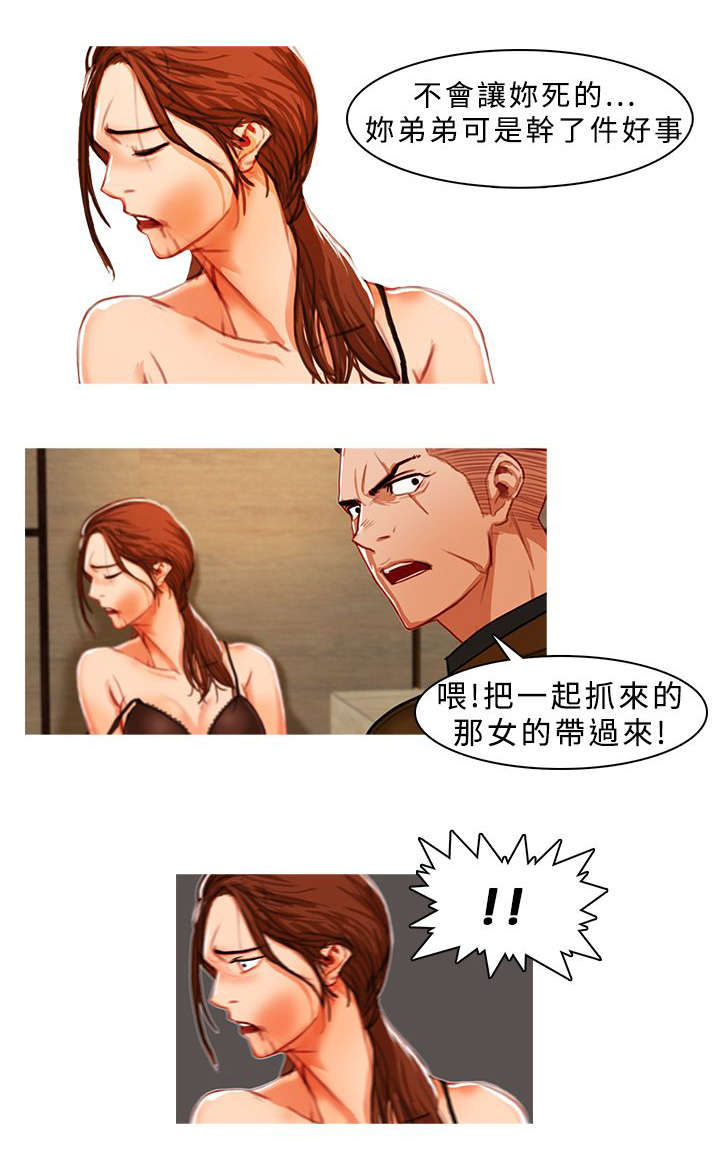 地鼠漫画,第15章：屈服3图