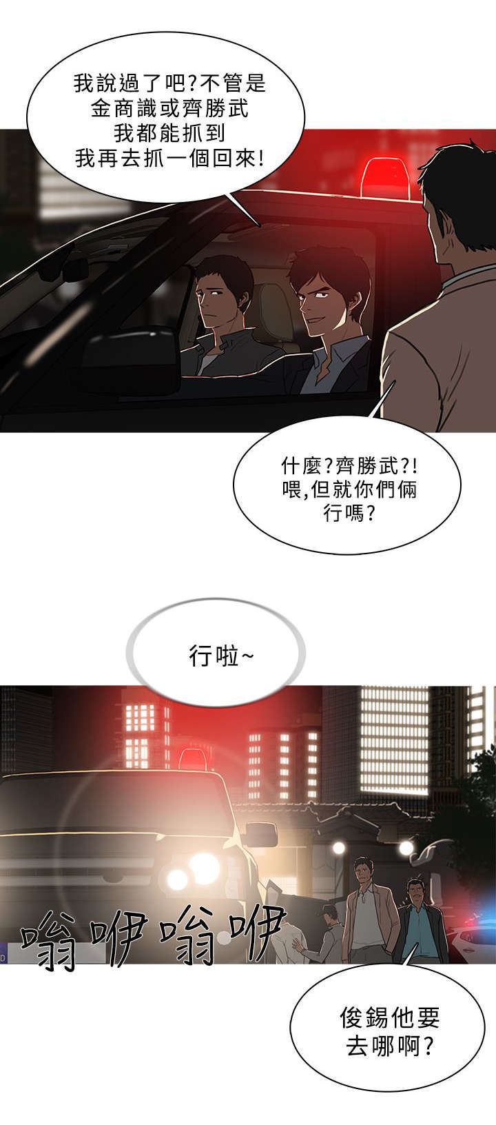 地鼠漫画,第87章：抓捕成功5图