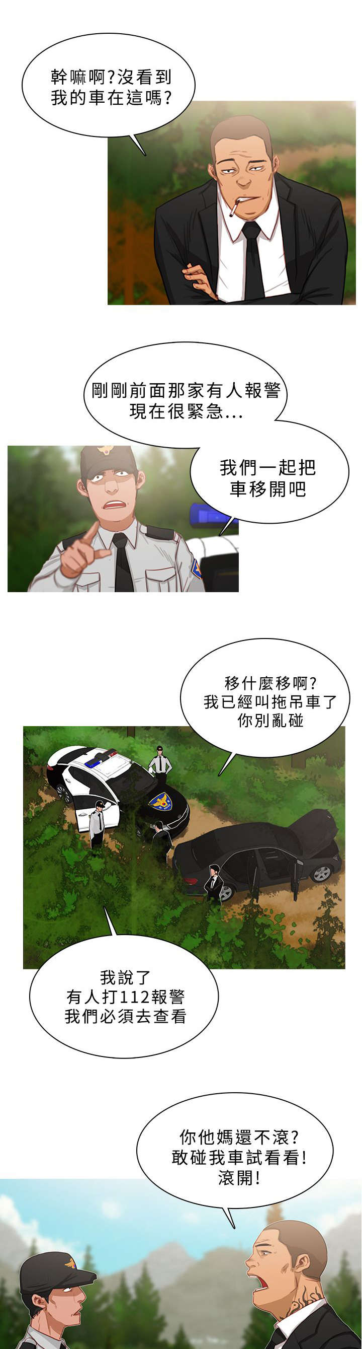 地鼠漫画,第34章：以命相搏1图
