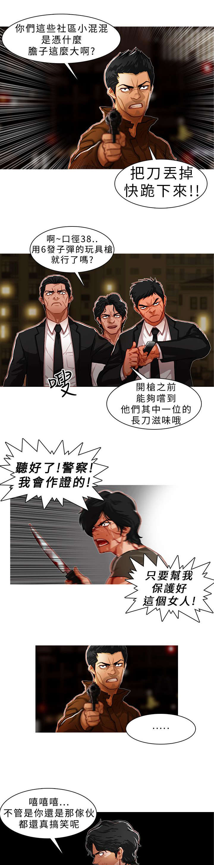 地鼠漫画,第7章：暂时结束了1图
