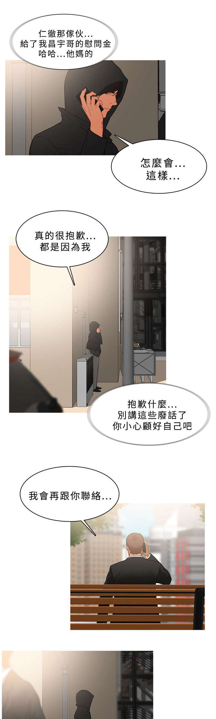地鼠是什么动物漫画,第59章：密谋1图