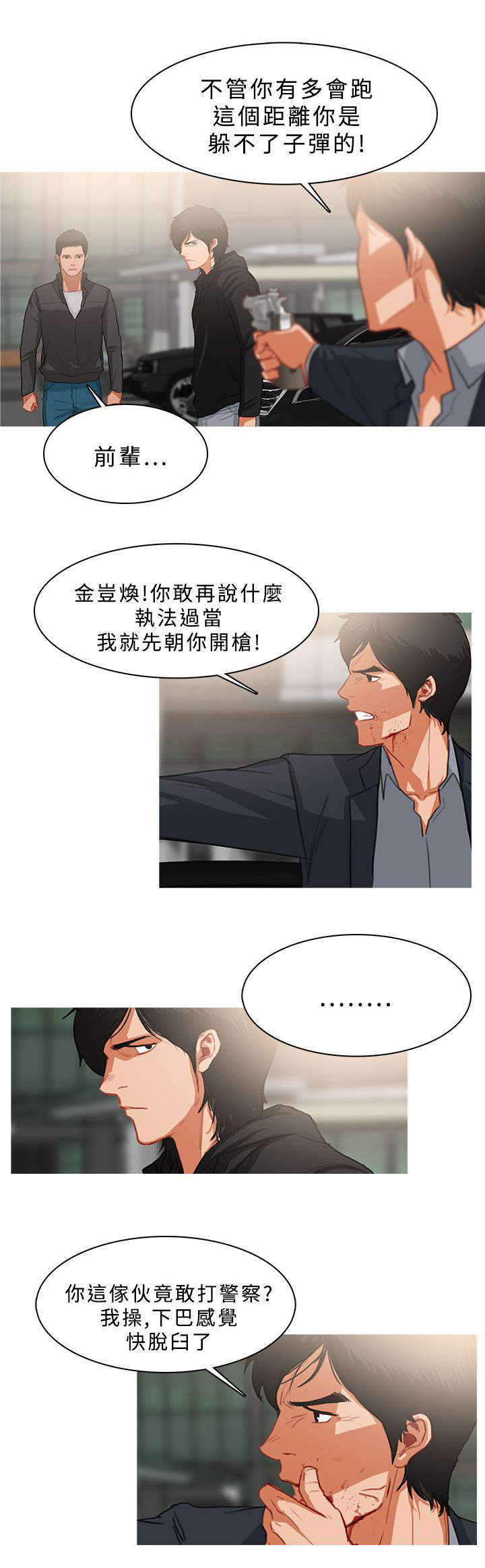 地鼠漫画,第61章：你就不能放过我吗3图