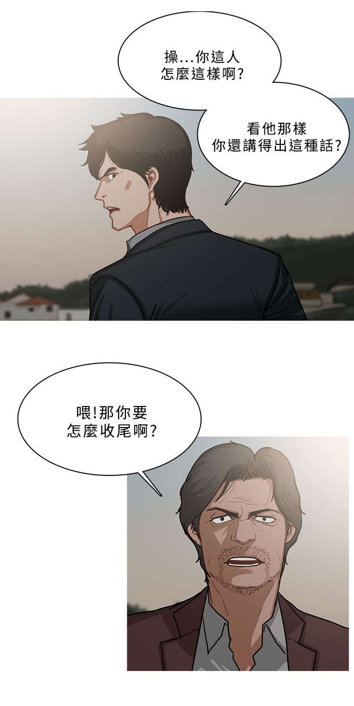 地鼠漫画,第93章：另寻去处（大结局）1图