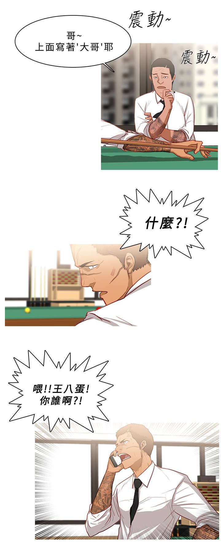 地鼠漫画,第45章：接头4图