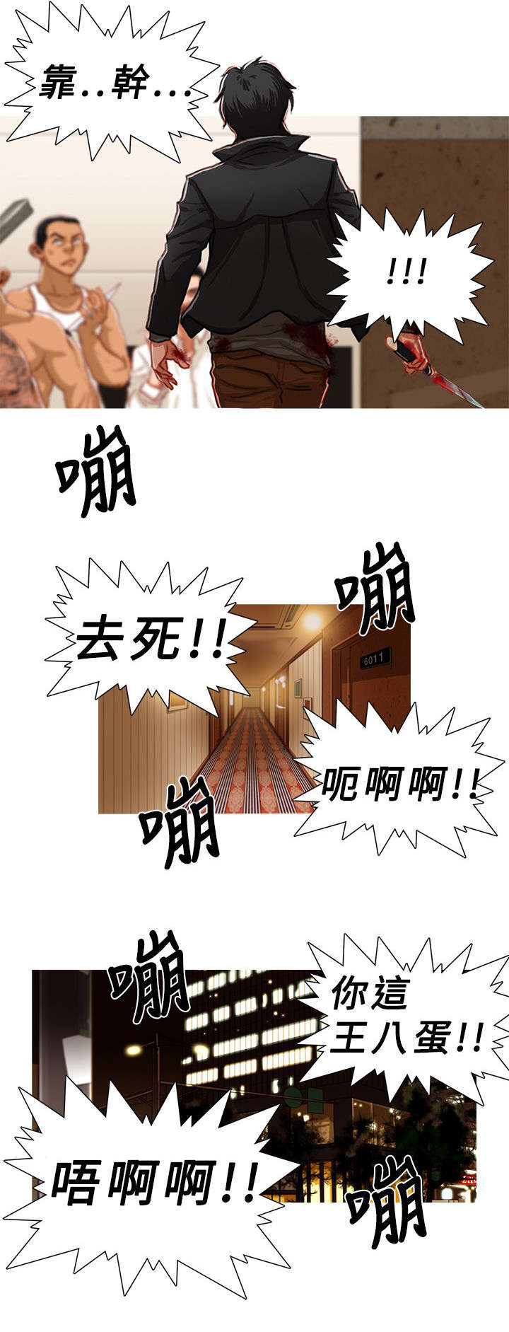 地鼠漫画,第2章：凶残2图