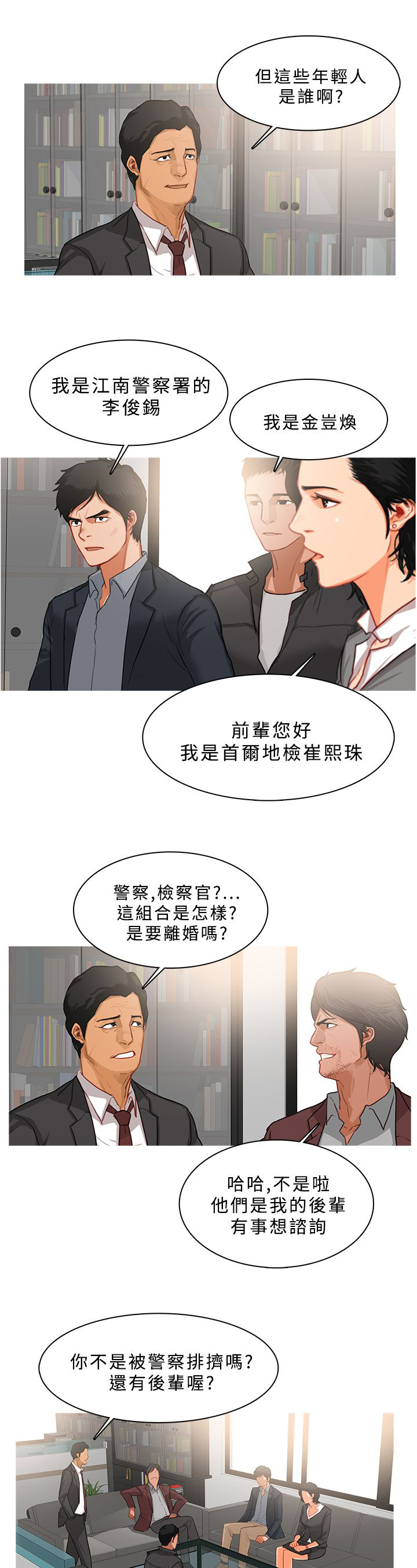 地鼠漫画,第66章：万事俱备4图