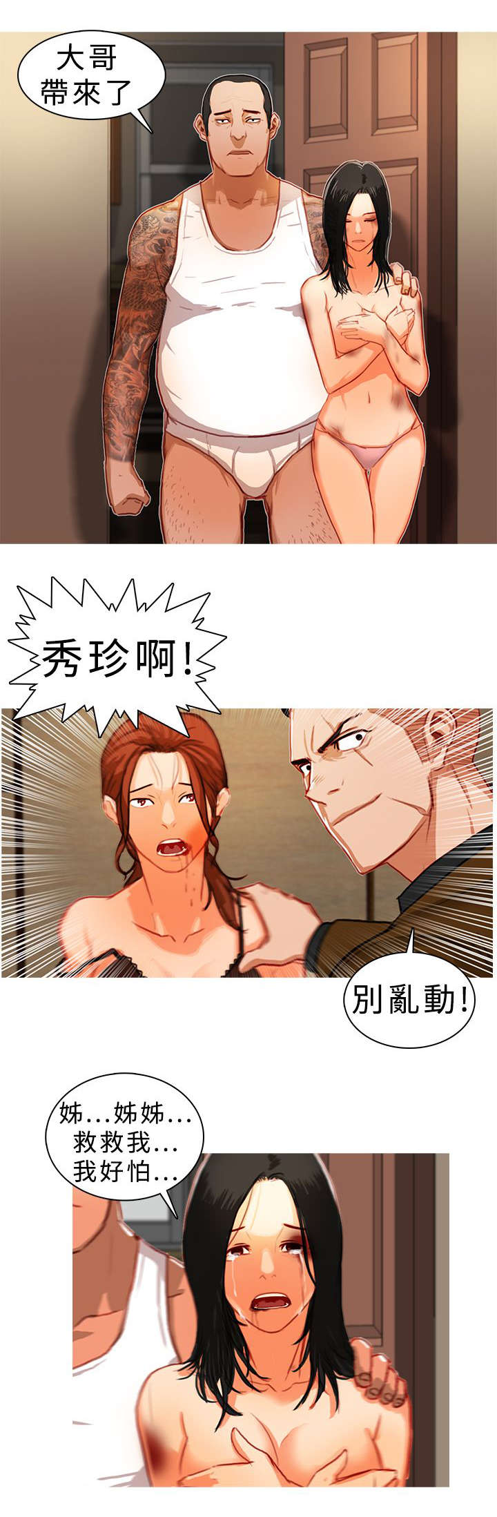 地鼠漫画,第15章：屈服4图