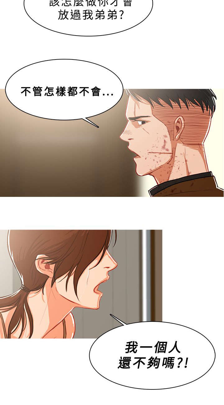 地鼠漫画,第72章：求情4图