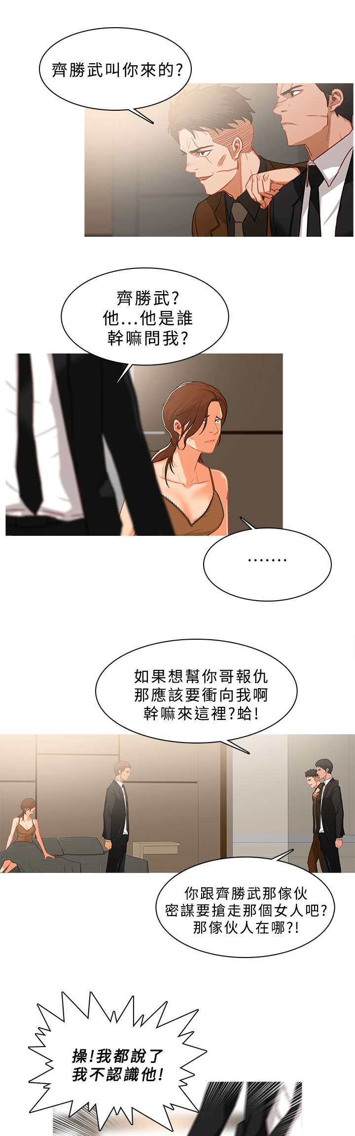 地鼠漫画,第68章：冲突5图