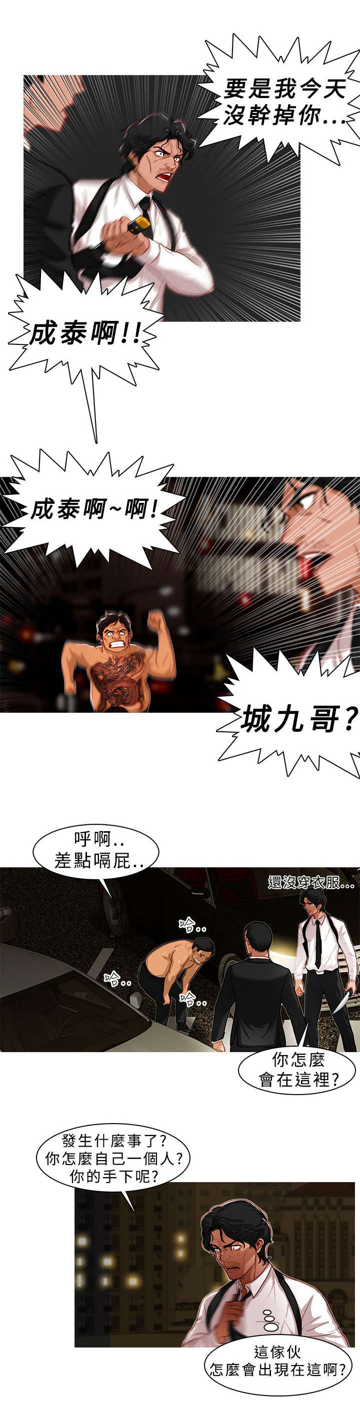 地鼠漫画,第7章：暂时结束了2图