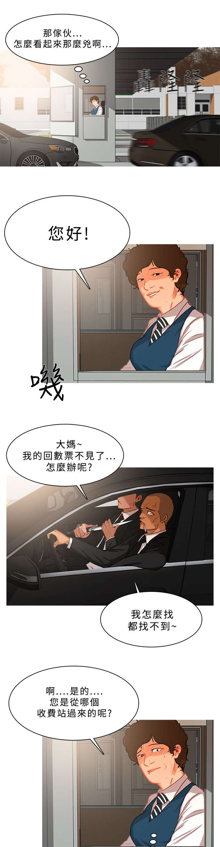 地鼠漫画,第27章：渐渐逼近5图