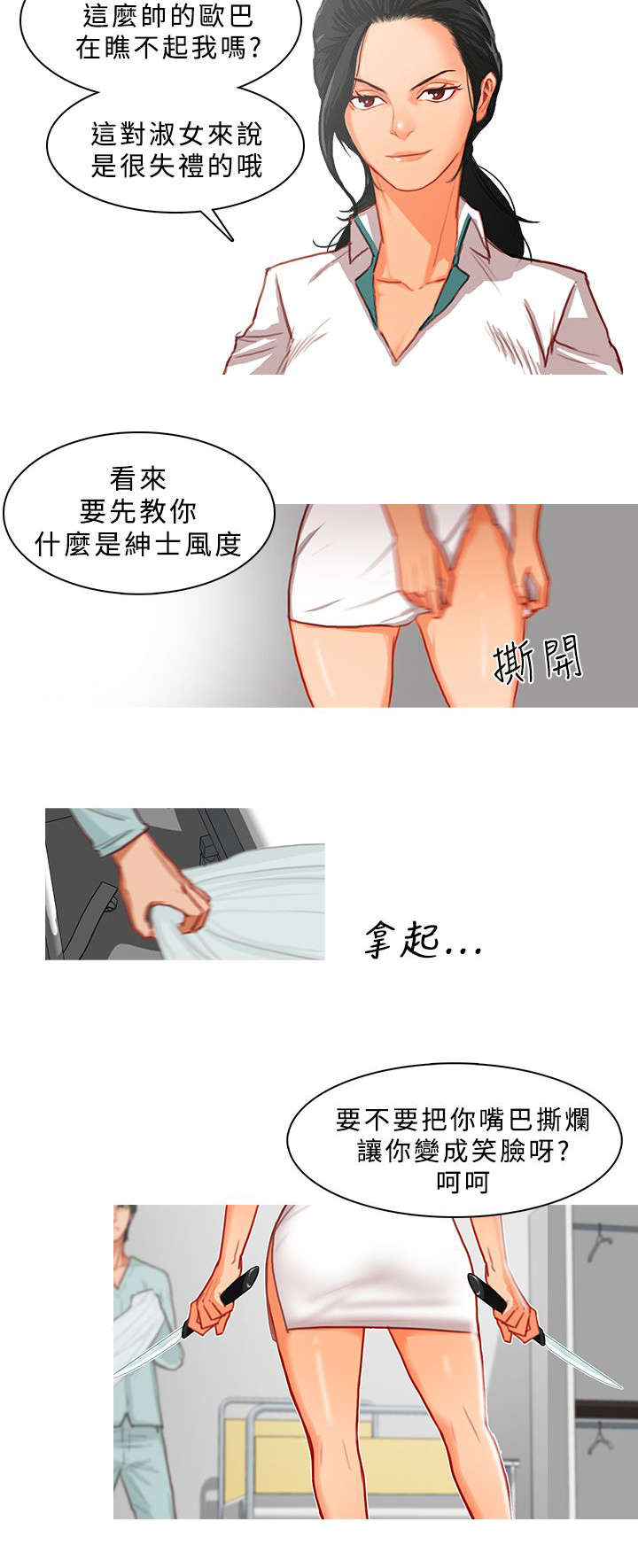 地鼠玩具漫画,第21章：病房争斗（上）1图