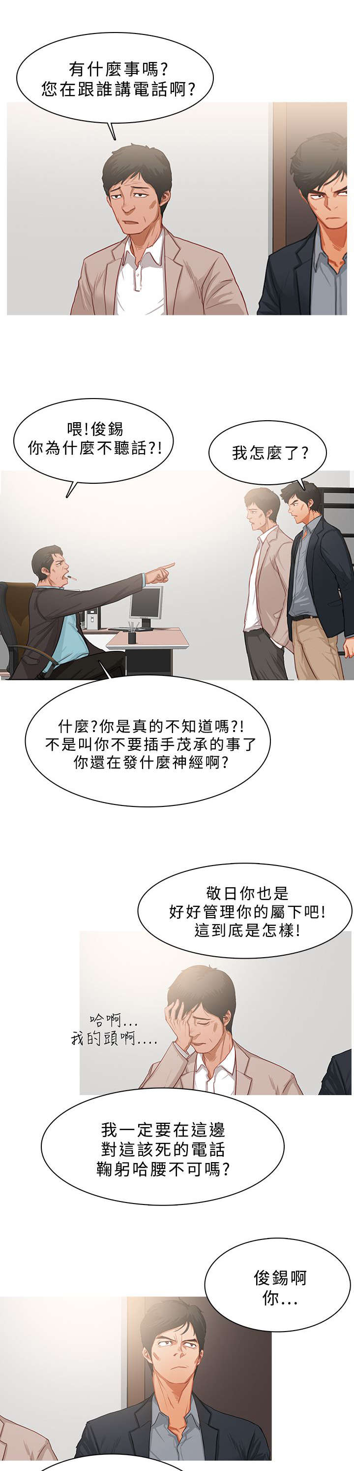 地鼠精漫画,第41章：事情并不简单5图
