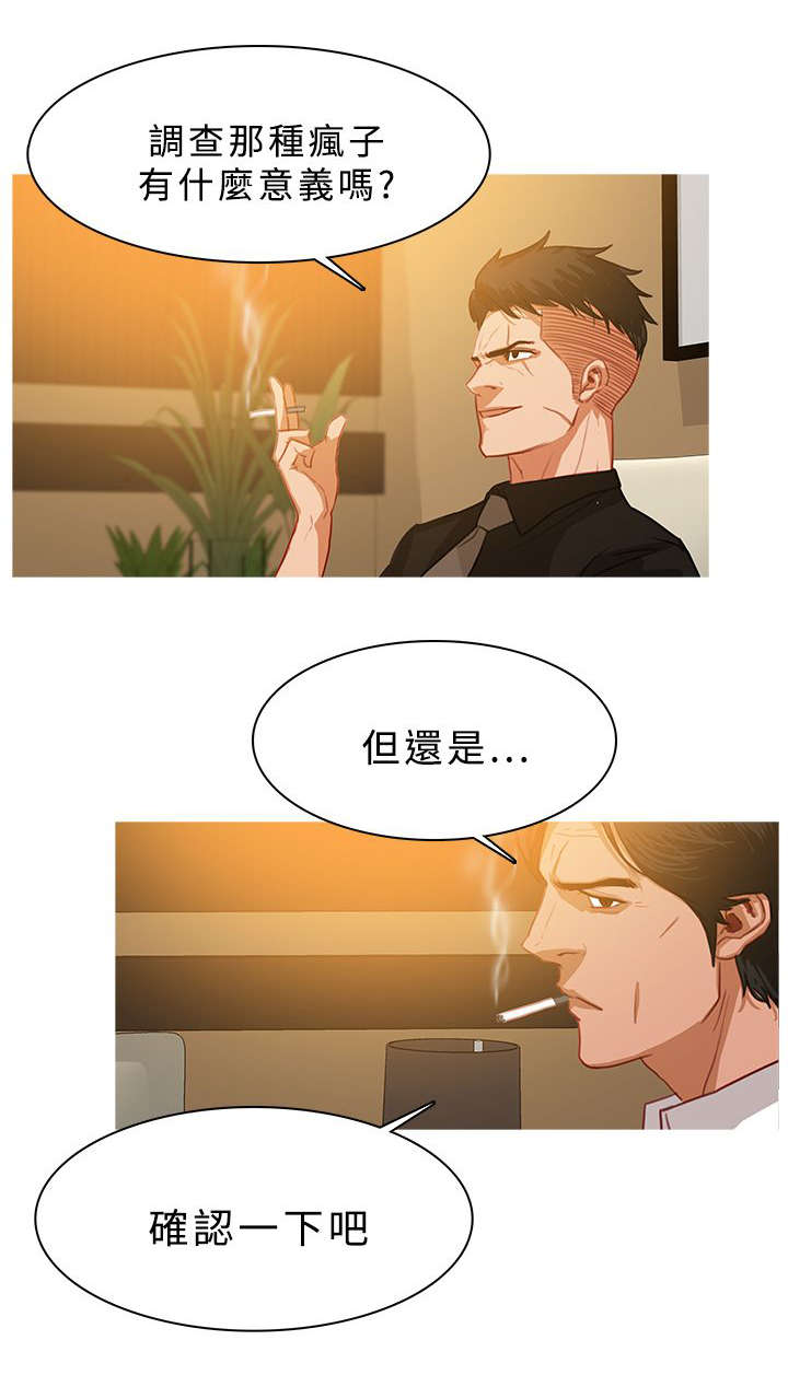 地鼠漫画,第50章：窃听谈话4图