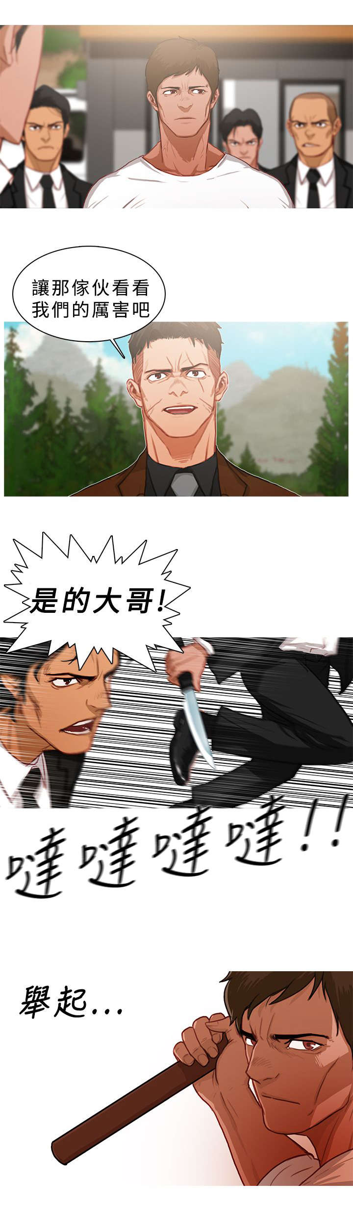 地鼠电影漫画,第30章：精英怪出场2图