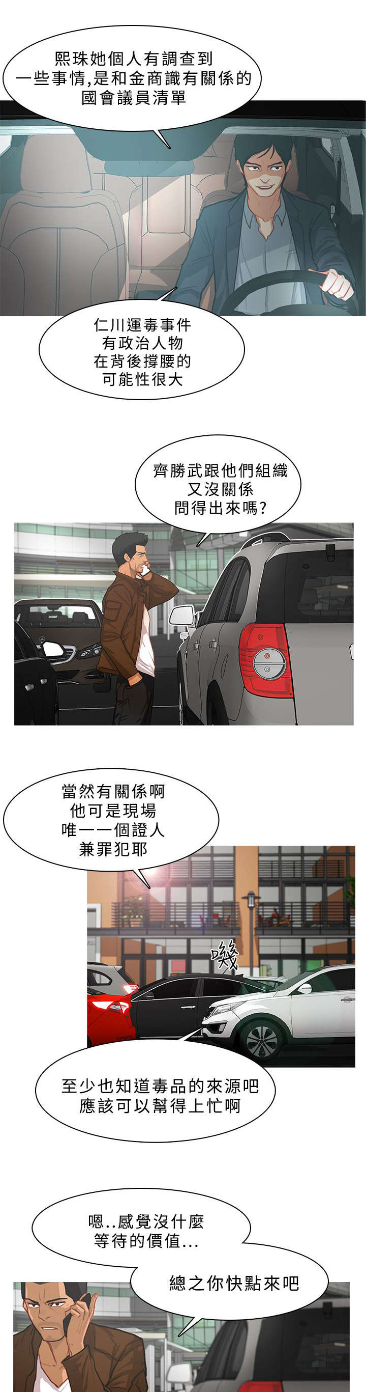 地鼠漫画,第22章：病房争斗（下）2图