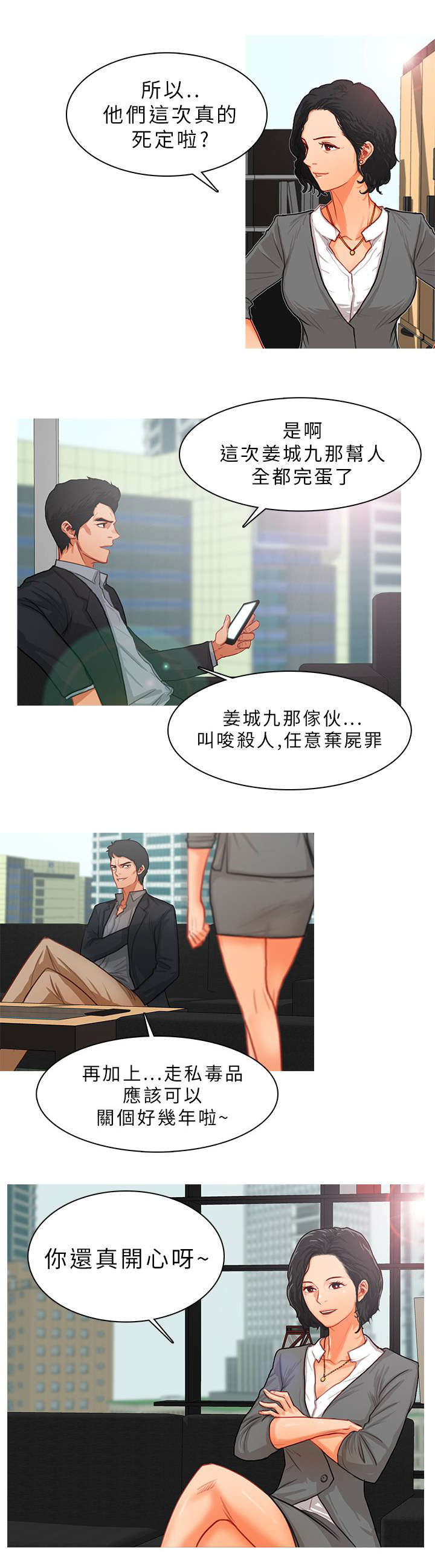 地鼠精漫画,第20章：死追不放1图