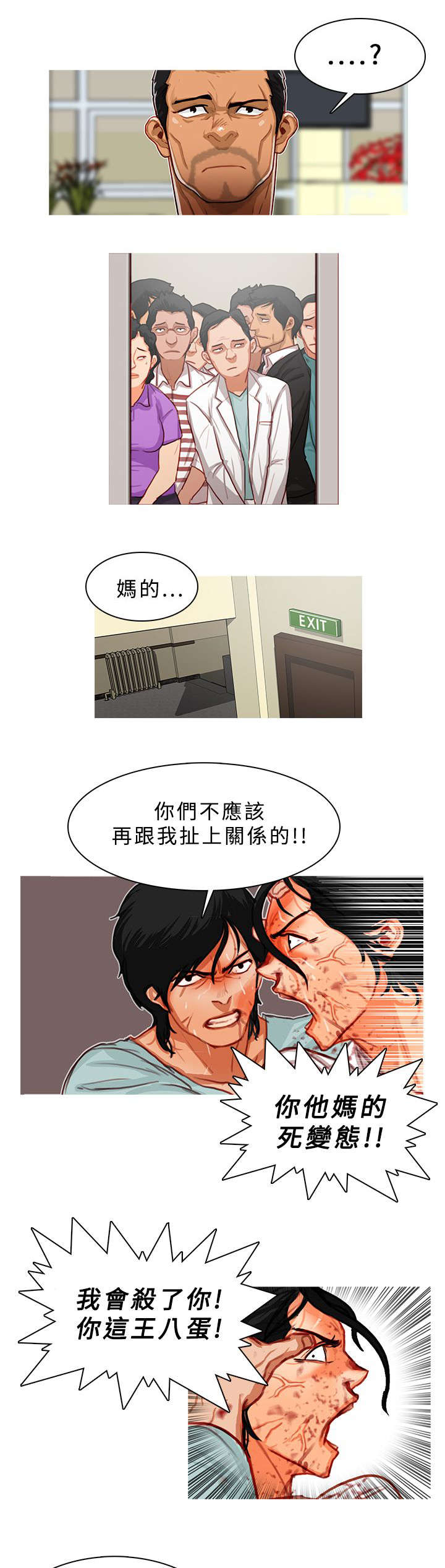 地鼠漫画,第23章：转角遇到爱3图