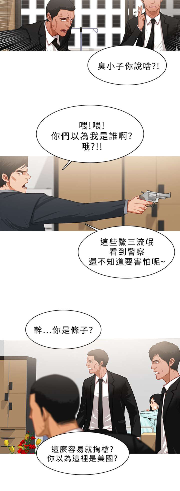 地鼠洞图片卡通6个洞漫画,第40章：看不到希望2图