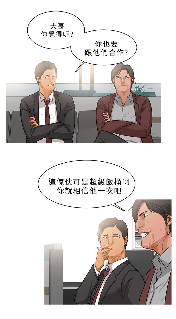 地鼠漫画,第66章：万事俱备1图