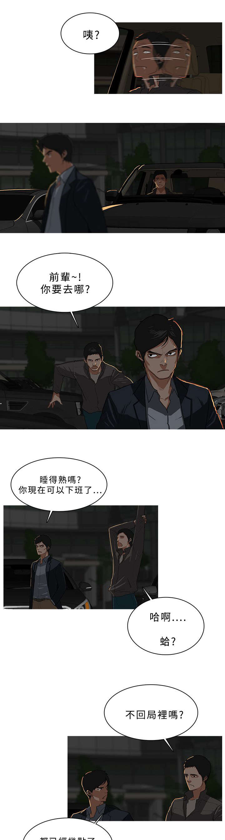 地鼠漫画,第51章：劫掠2图