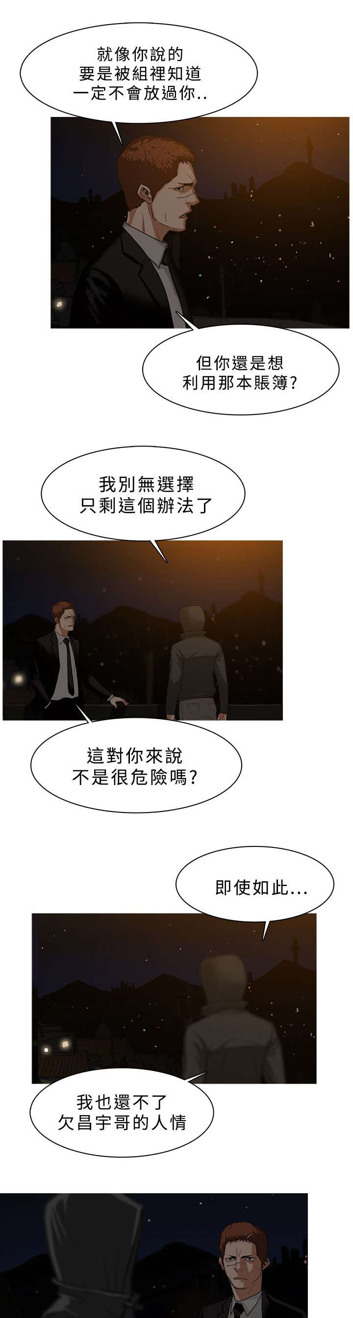 地鼠洞图片漫画,第47章：追查3图