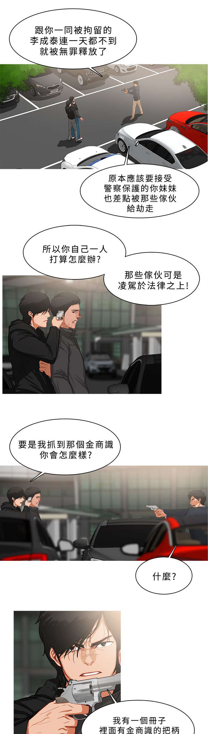 地鼠漫画,第62章：筹码1图
