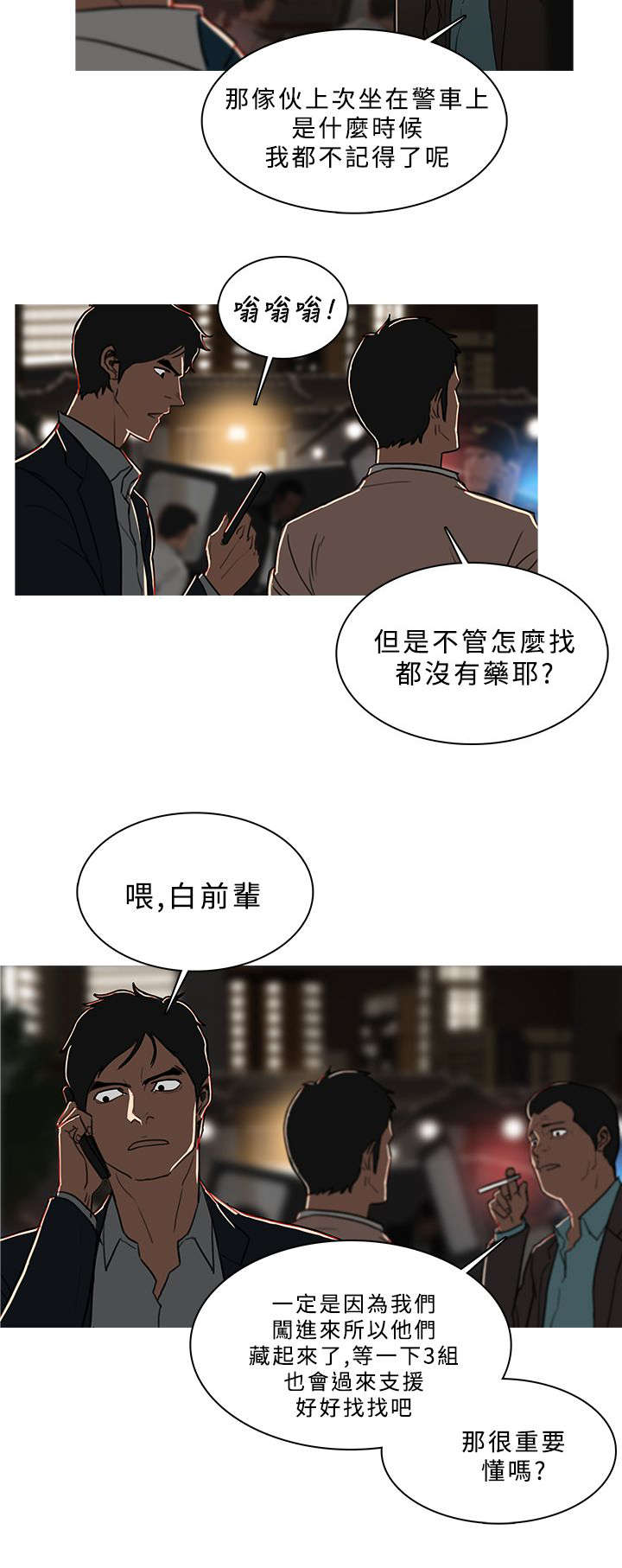 地鼠漫画,第87章：抓捕成功4图
