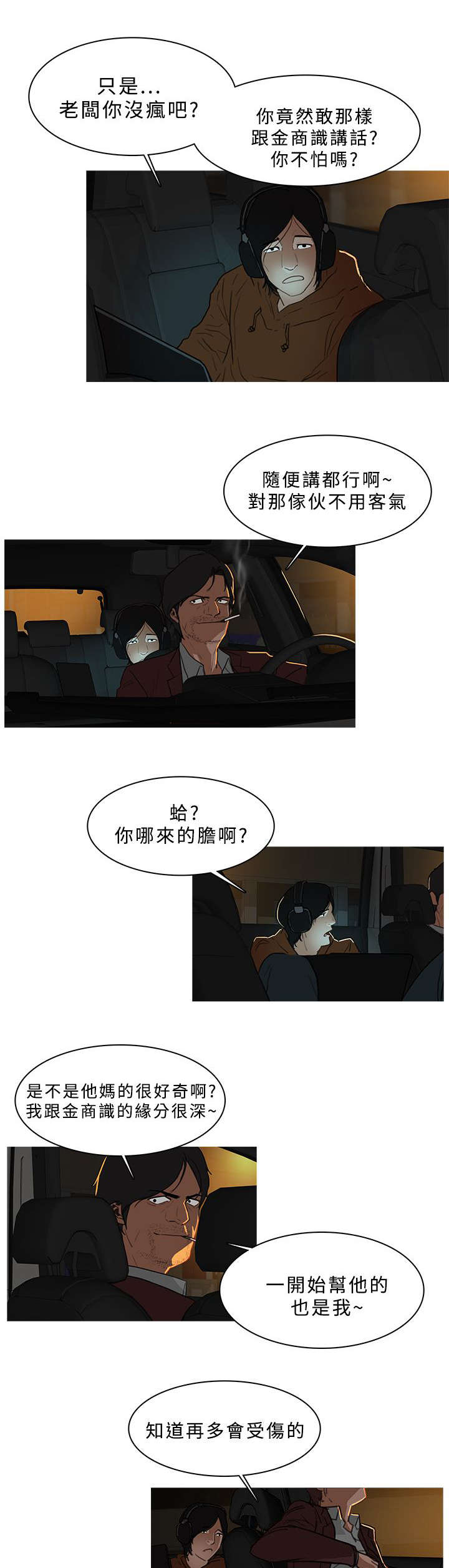 地鼠漫画,第51章：劫掠1图