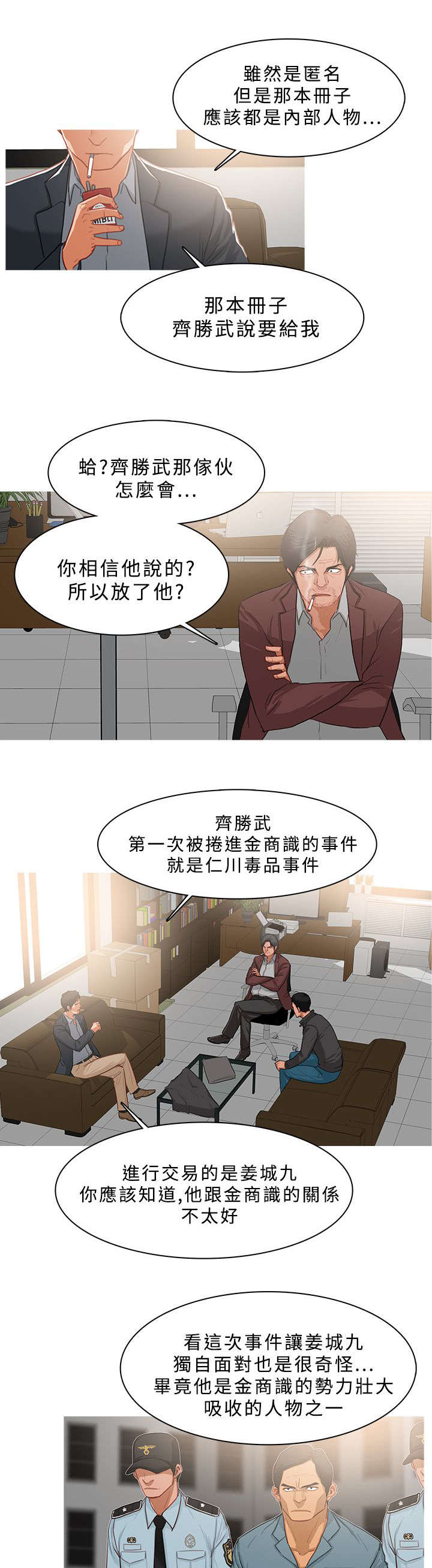 地鼠漫画,第64章：欲拒还迎4图